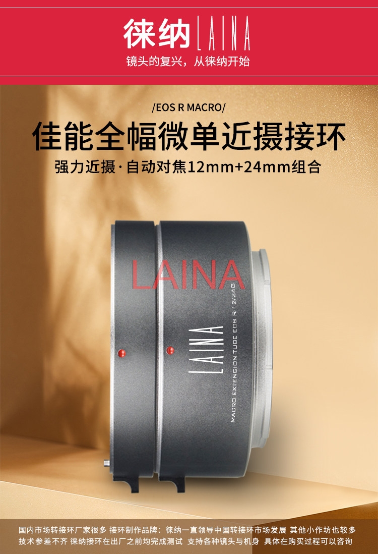 LAINA Auto Focus Macro Extensi – Macro Extension Tube recenzja i cena